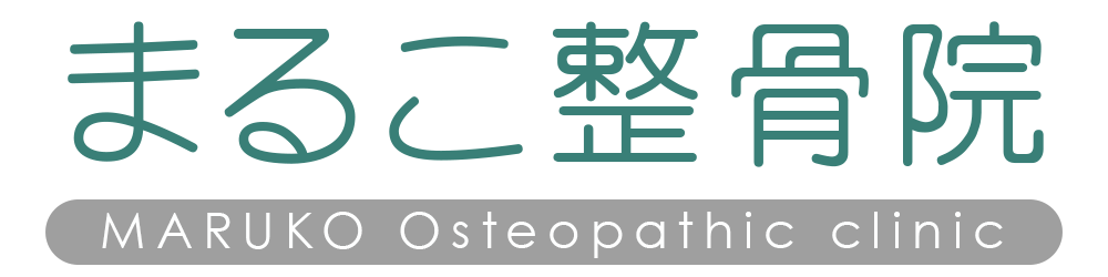まるこ整骨院